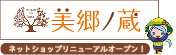 美郷10万つかエール百貨