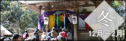 美郷町　冬のイベント・祭り