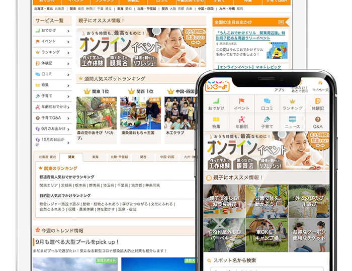 子どもお出かけ情報サイト いこーよ との情報発信等における連携開始について 美郷町公式観光サイト 子どもお出かけ情報サイト いこーよ との情報発信等における連携開始について 美郷町公式観光サイト