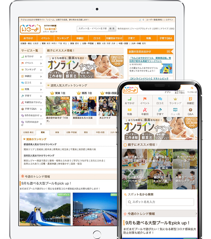 子どもお出かけ情報サイト いこーよ との情報発信等における連携開始について 美郷町公式観光サイト 子どもお出かけ情報サイト いこーよ との情報発信等における連携開始について 美郷町公式観光サイト