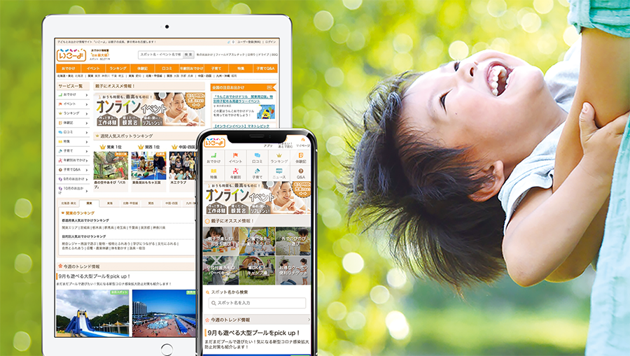 子どもお出かけ情報サイト いこーよ との情報発信等における連携開始について 美郷町公式観光サイト 子どもお出かけ情報サイト いこーよ との情報発信等における連携開始について 美郷町公式観光サイト