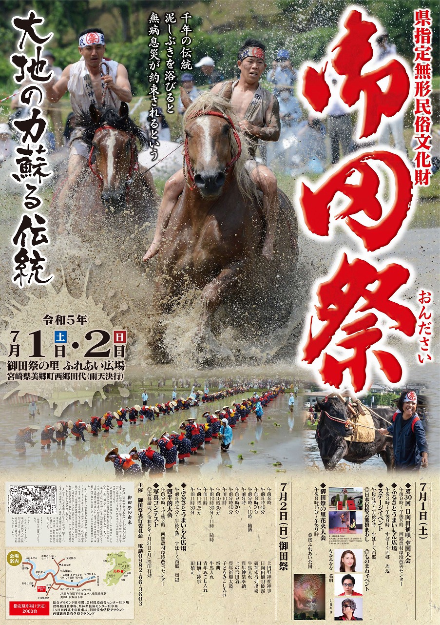 【7/1～2】令和5年度 御田祭の開催について – 美郷町公式観光サイト