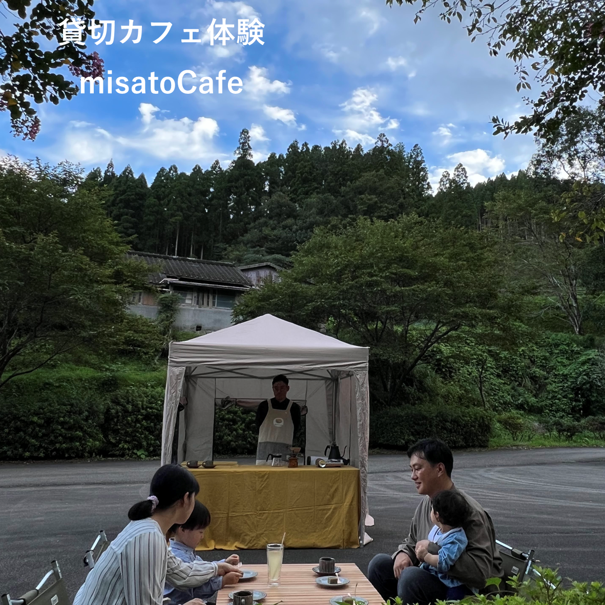 misatoCafe